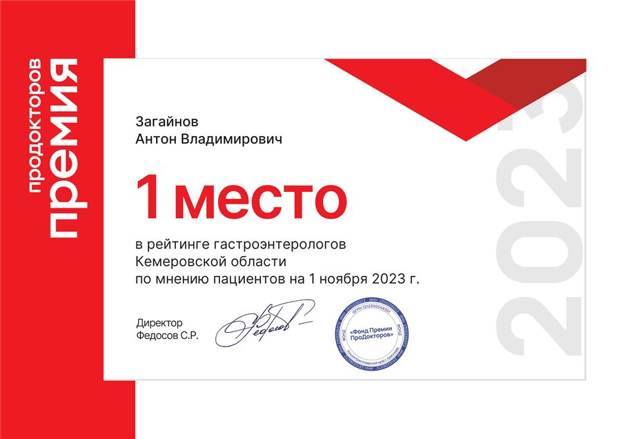№1 в Кузбассе. Премия ПроДокторов · 2023